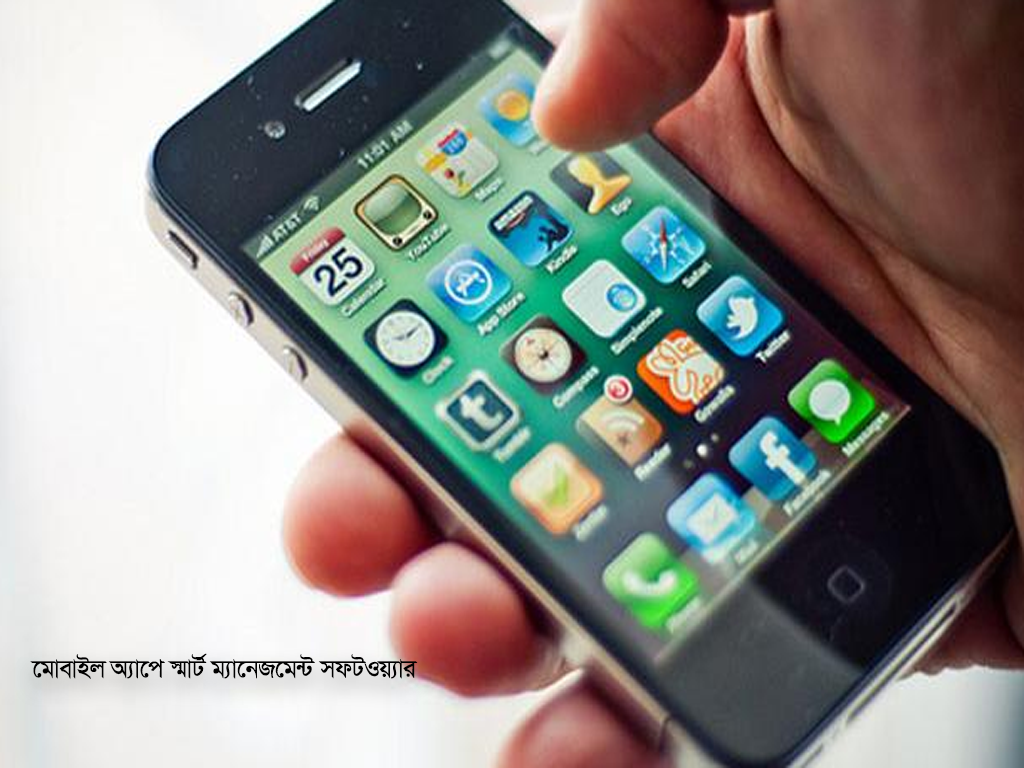 মোবাইল অ্যাপ